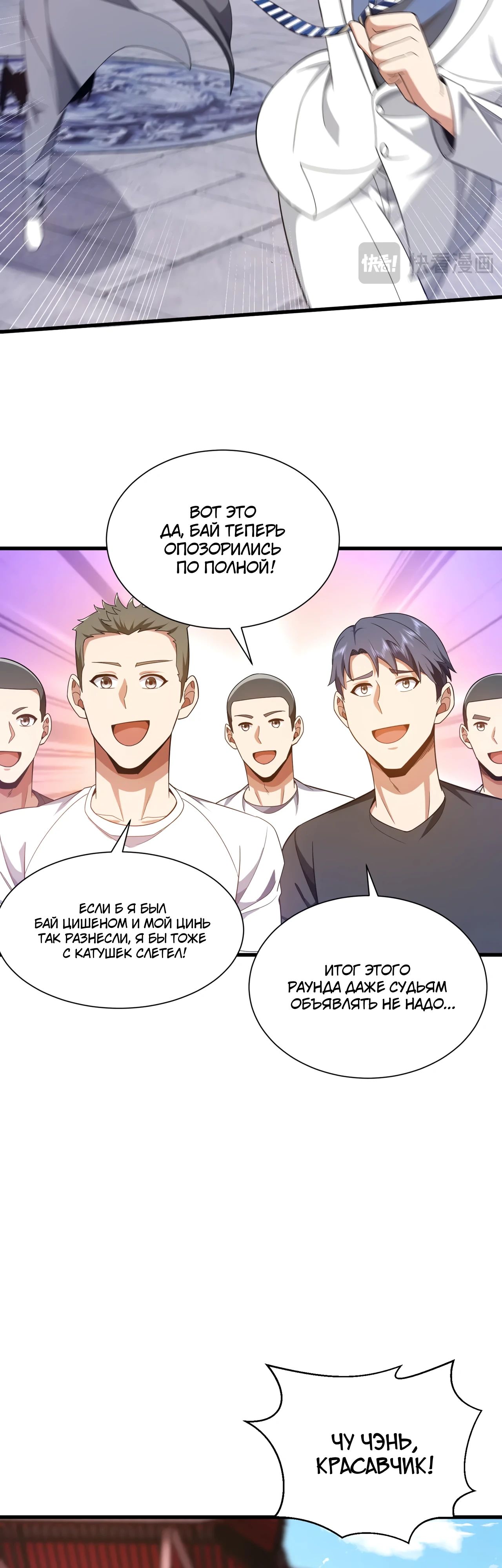 Манга Зять, обладающий Божественной силой - Глава 166 Страница 12