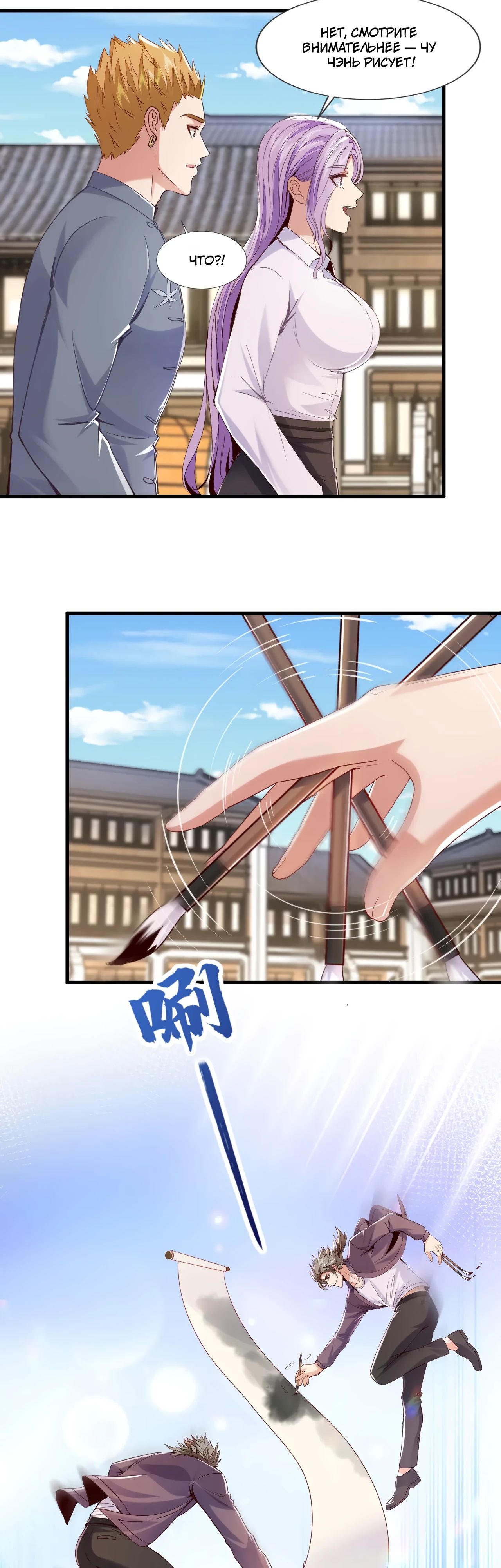 Манга Зять, обладающий Божественной силой - Глава 166 Страница 21