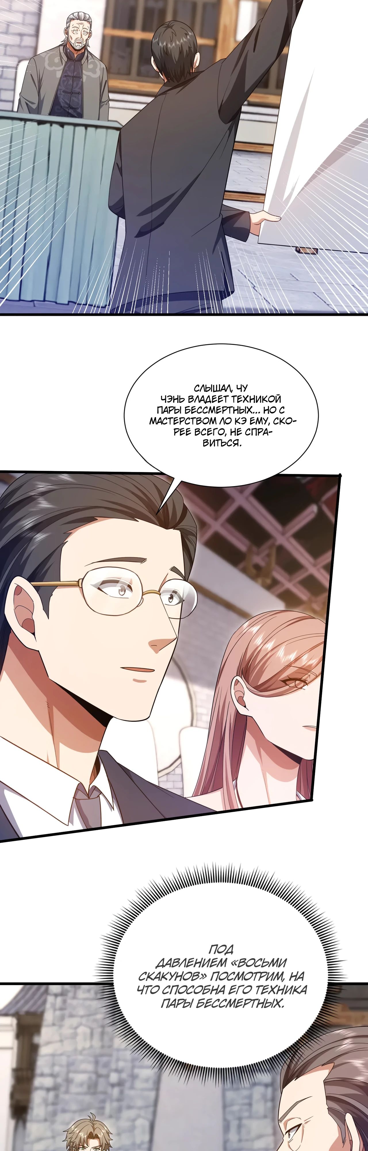 Манга Зять, обладающий Божественной силой - Глава 166 Страница 17