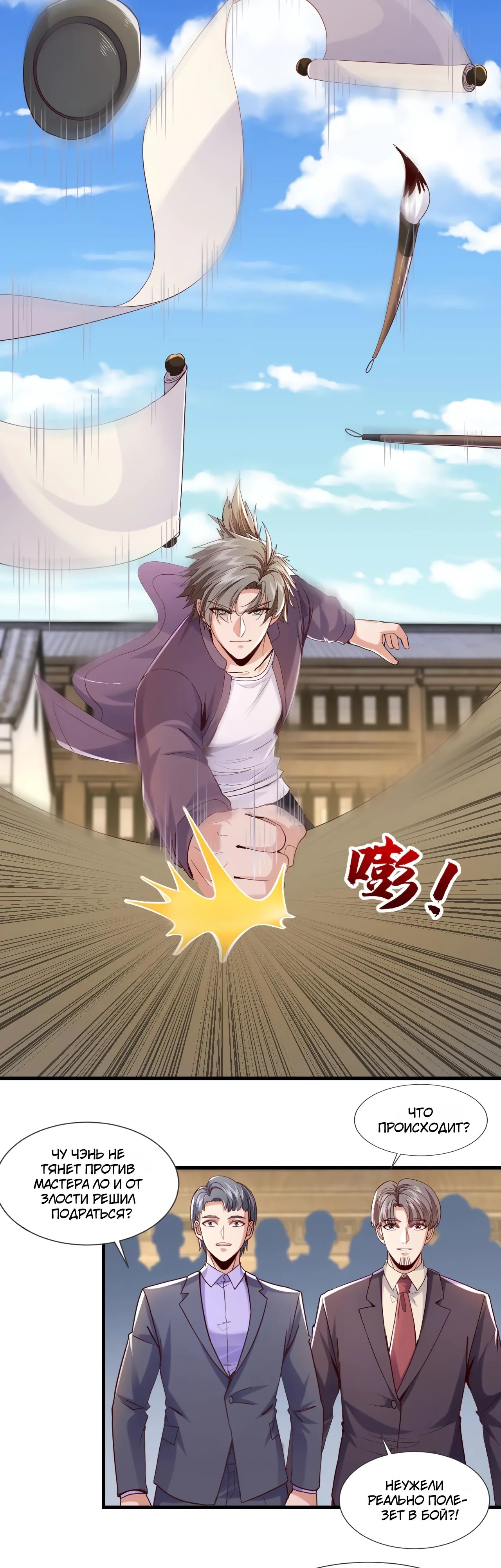 Манга Зять, обладающий Божественной силой - Глава 166 Страница 20