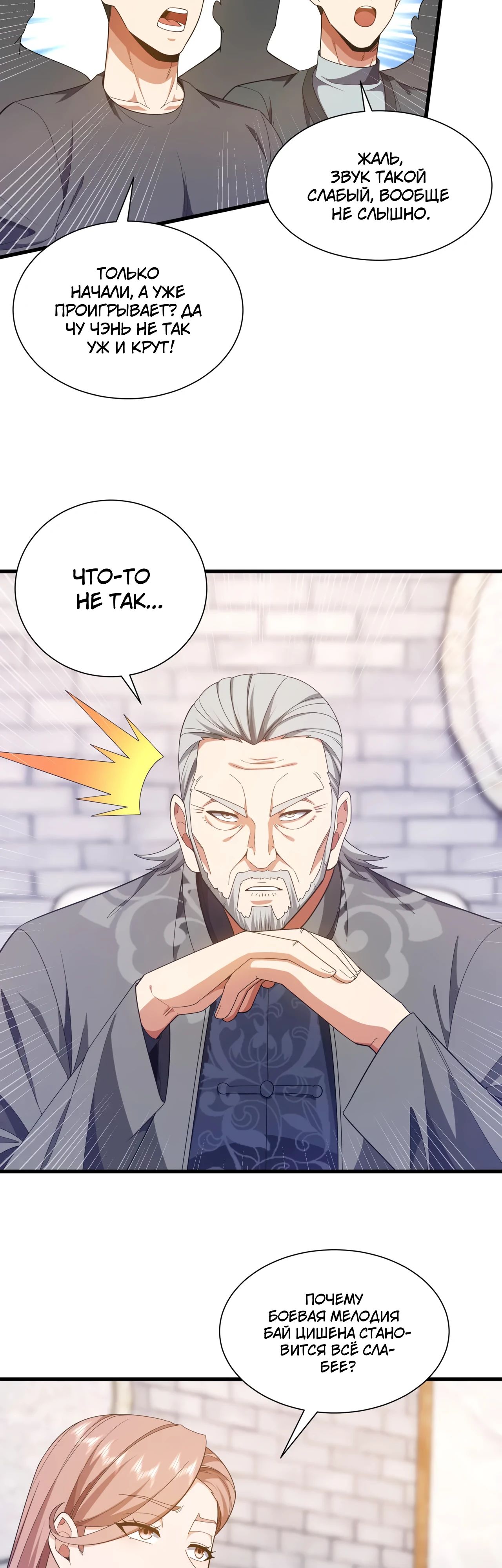 Манга Зять, обладающий Божественной силой - Глава 166 Страница 2