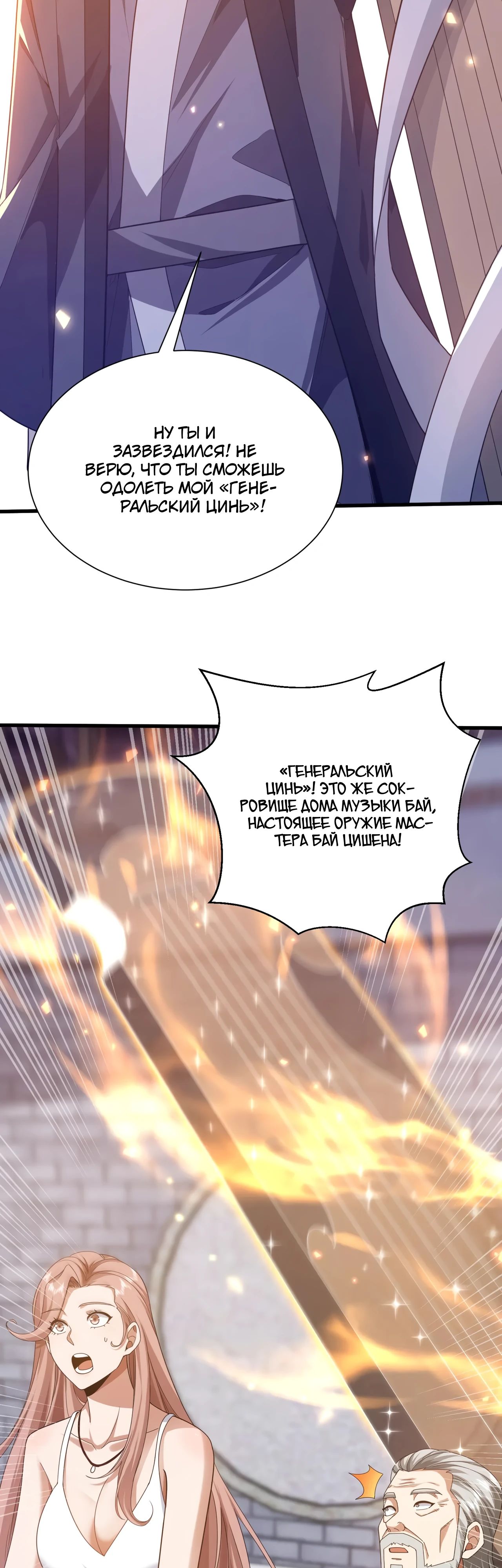 Манга Зять, обладающий Божественной силой - Глава 165 Страница 13