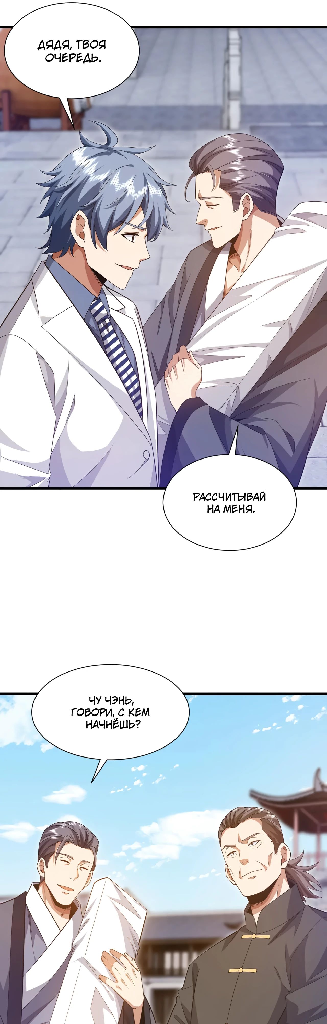 Манга Зять, обладающий Божественной силой - Глава 165 Страница 6