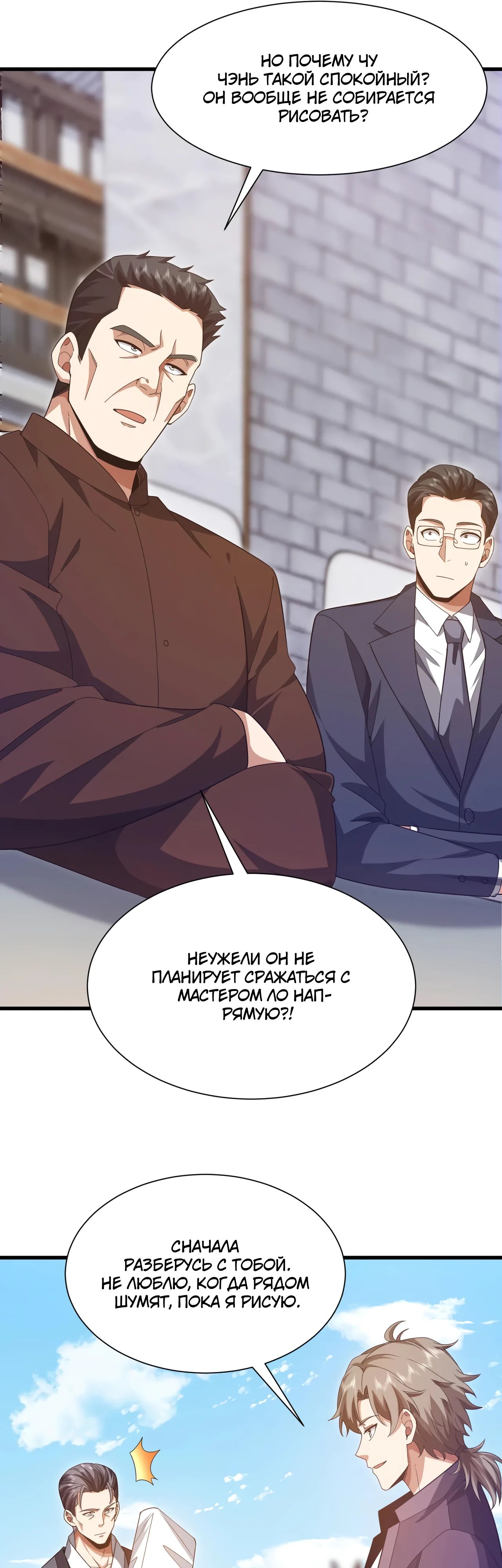 Манга Зять, обладающий Божественной силой - Глава 165 Страница 11