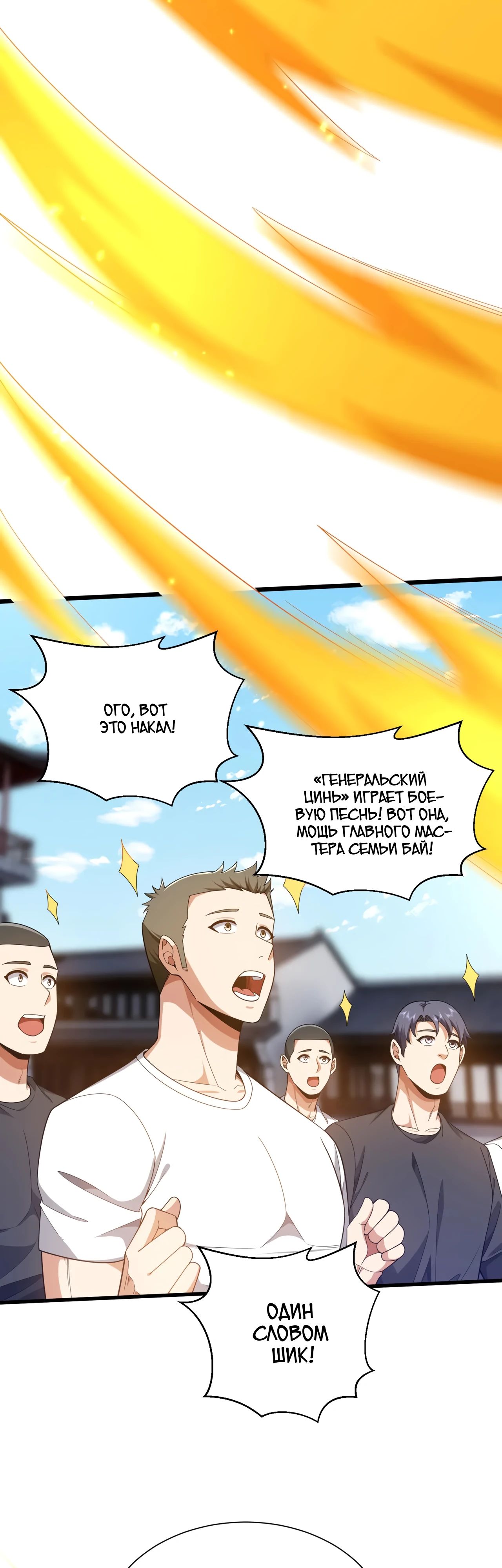 Манга Зять, обладающий Божественной силой - Глава 165 Страница 22