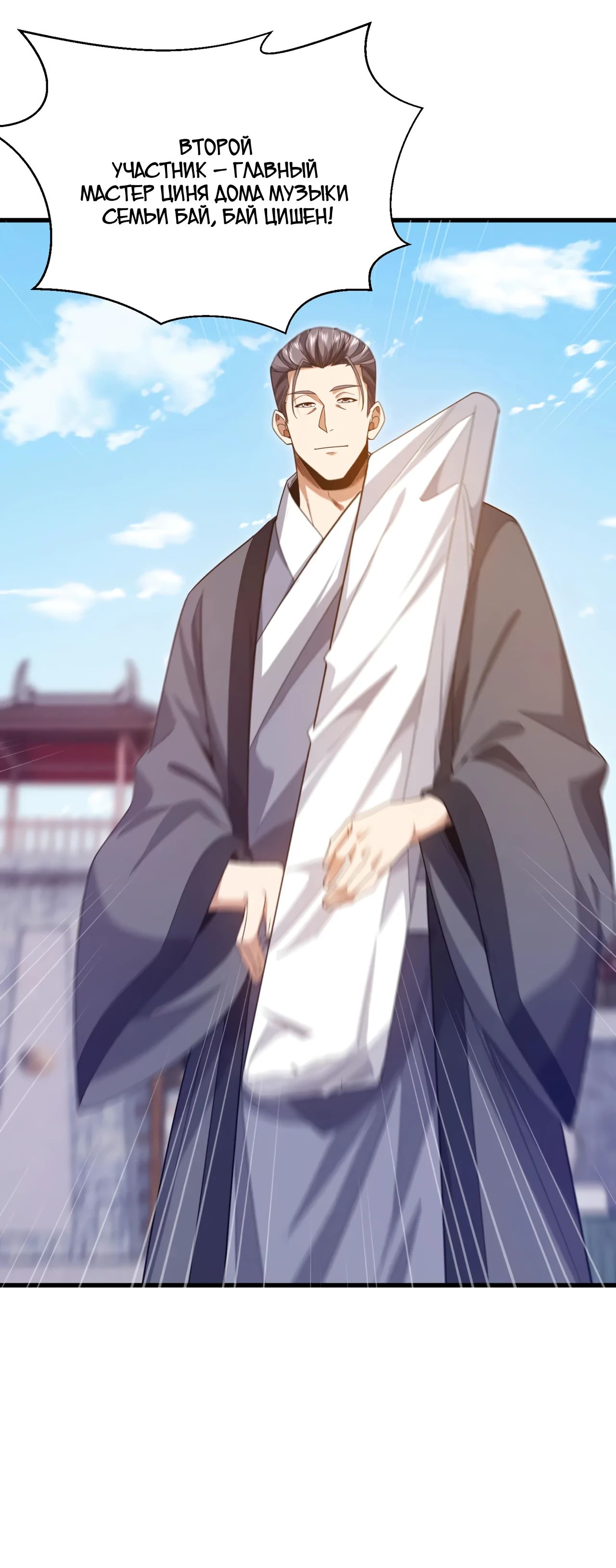 Манга Зять, обладающий Божественной силой - Глава 165 Страница 5