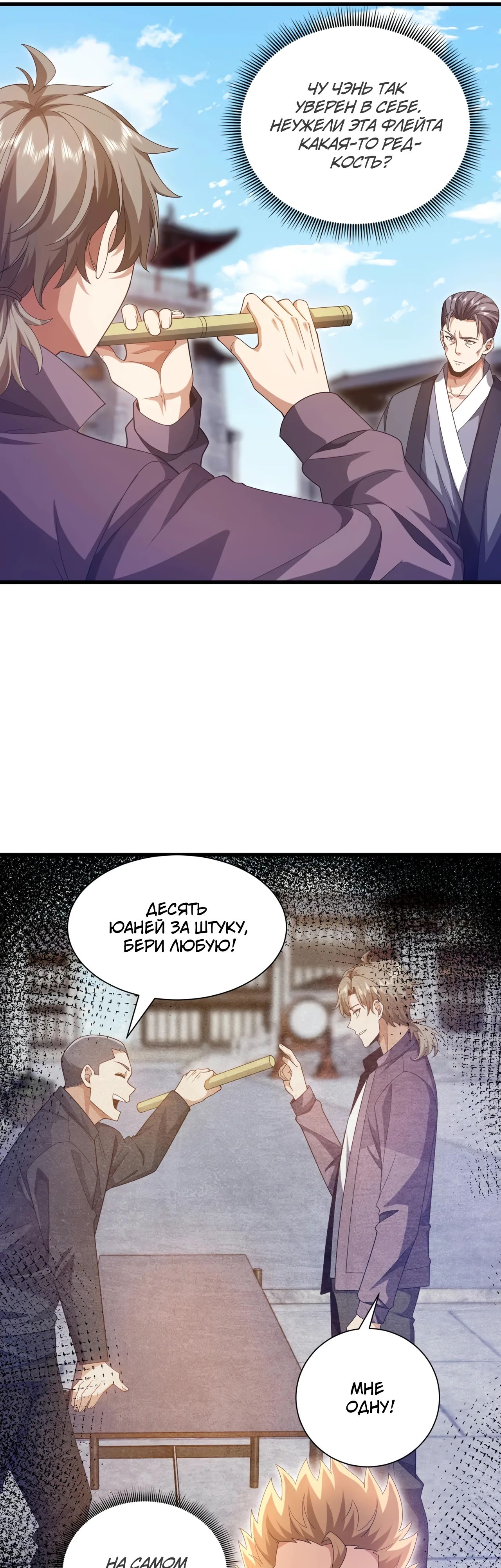 Манга Зять, обладающий Божественной силой - Глава 165 Страница 16