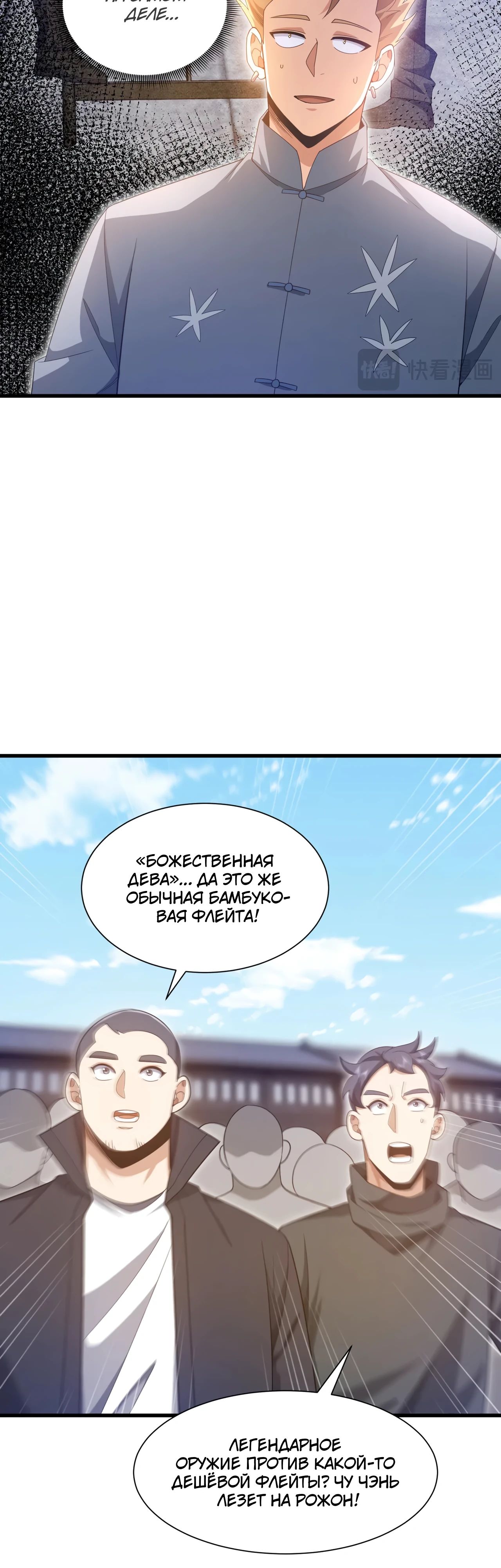 Манга Зять, обладающий Божественной силой - Глава 165 Страница 17