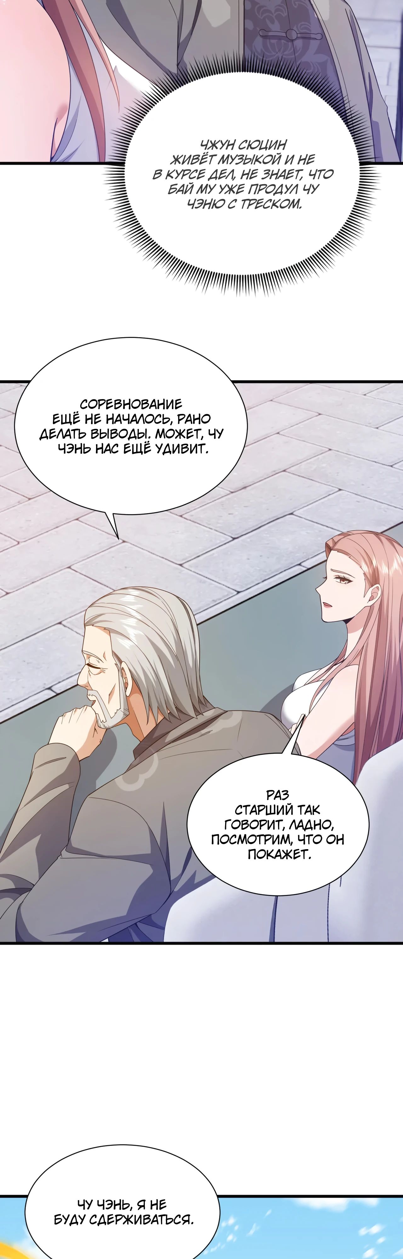 Манга Зять, обладающий Божественной силой - Глава 165 Страница 19