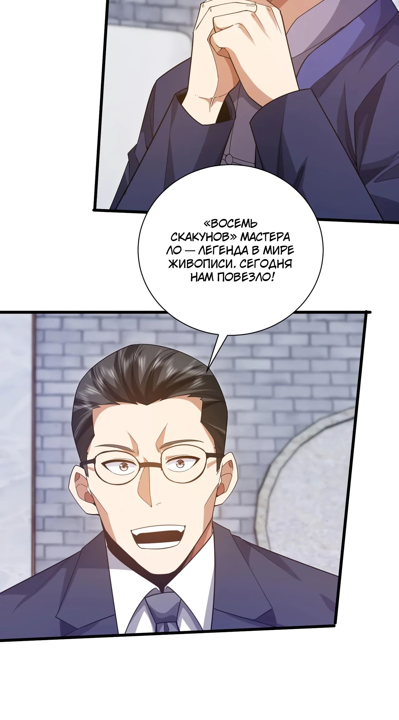 Манга Зять, обладающий Божественной силой - Глава 165 Страница 10