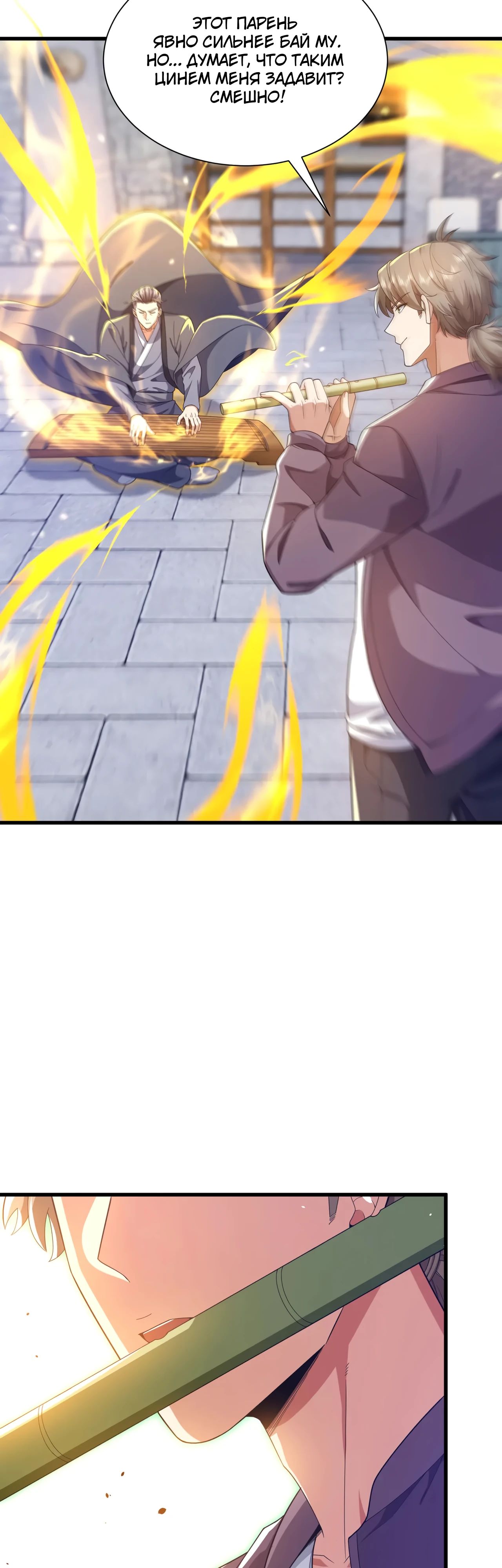 Манга Зять, обладающий Божественной силой - Глава 165 Страница 23