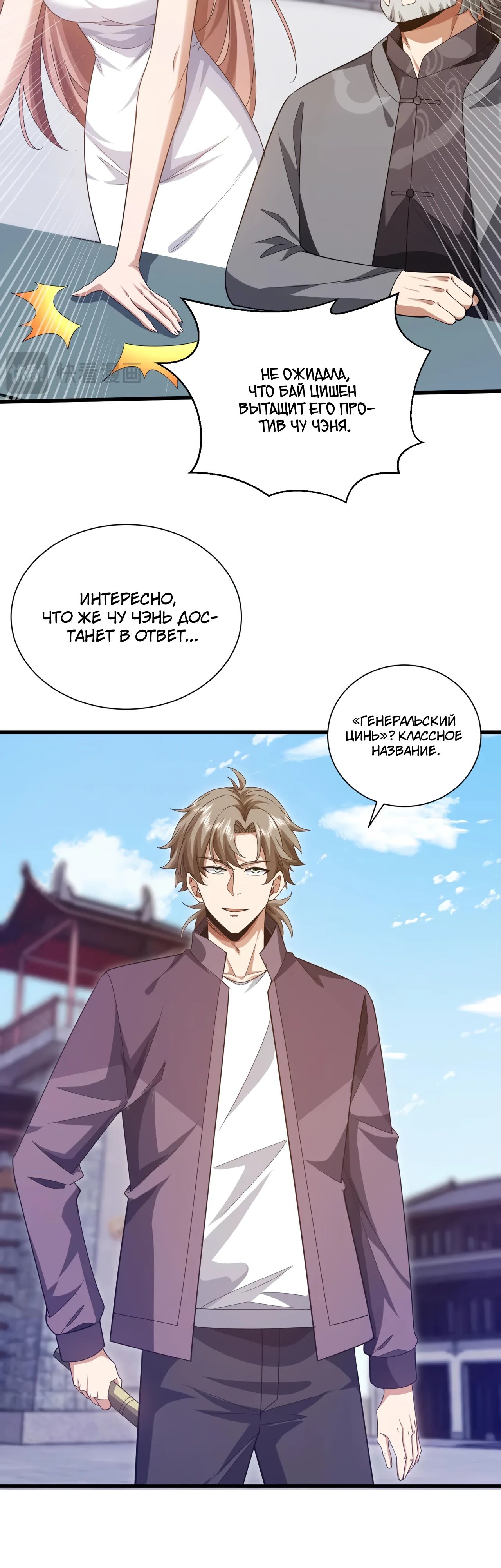 Манга Зять, обладающий Божественной силой - Глава 165 Страница 14