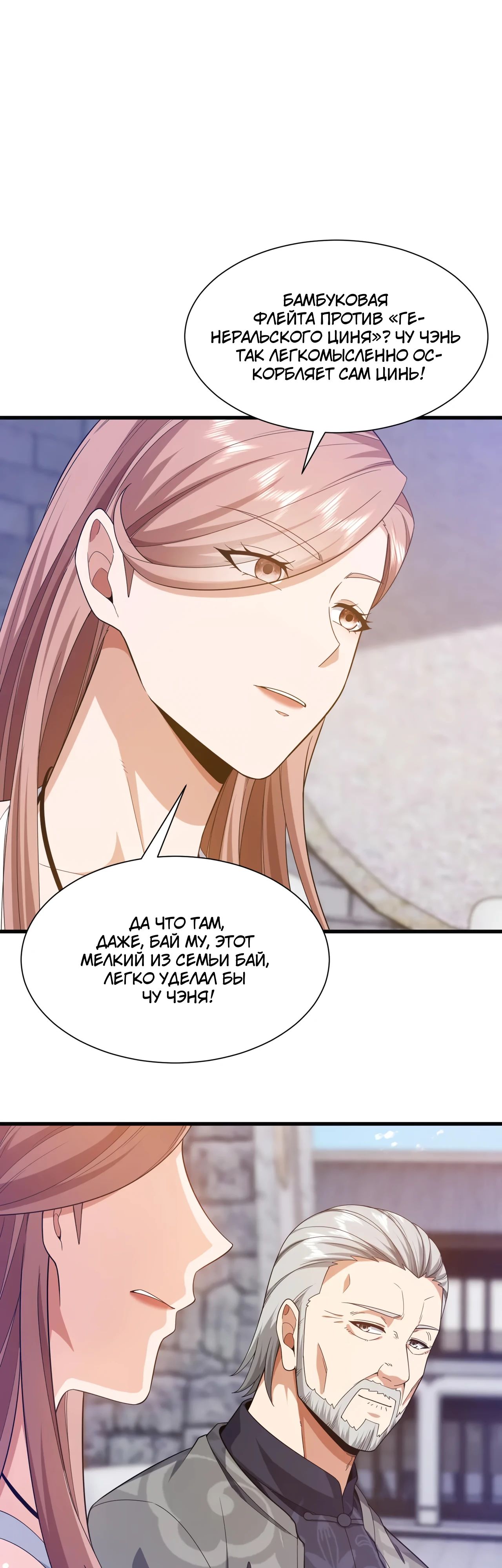 Манга Зять, обладающий Божественной силой - Глава 165 Страница 18