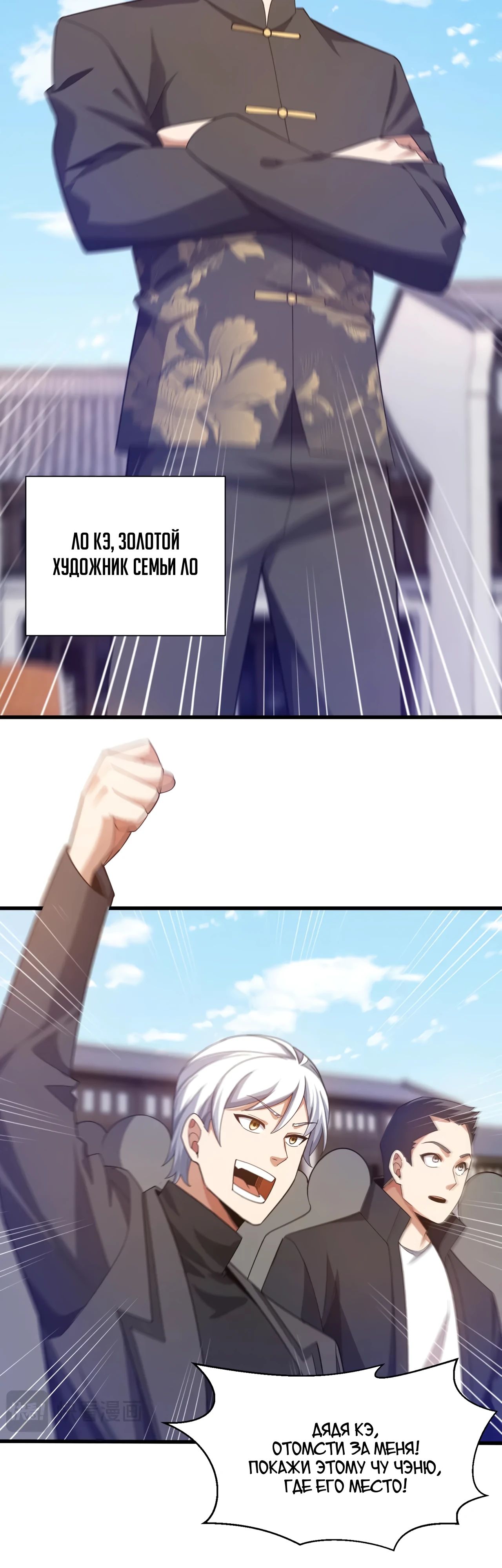 Манга Зять, обладающий Божественной силой - Глава 165 Страница 4