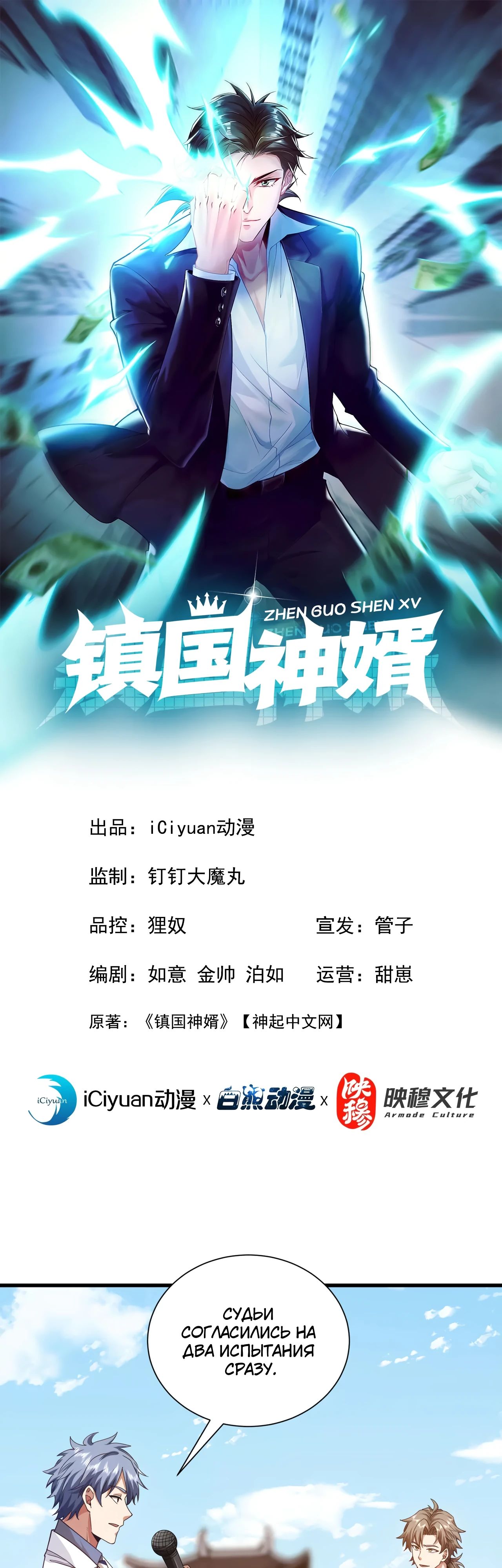 Манга Зять, обладающий Божественной силой - Глава 165 Страница 1