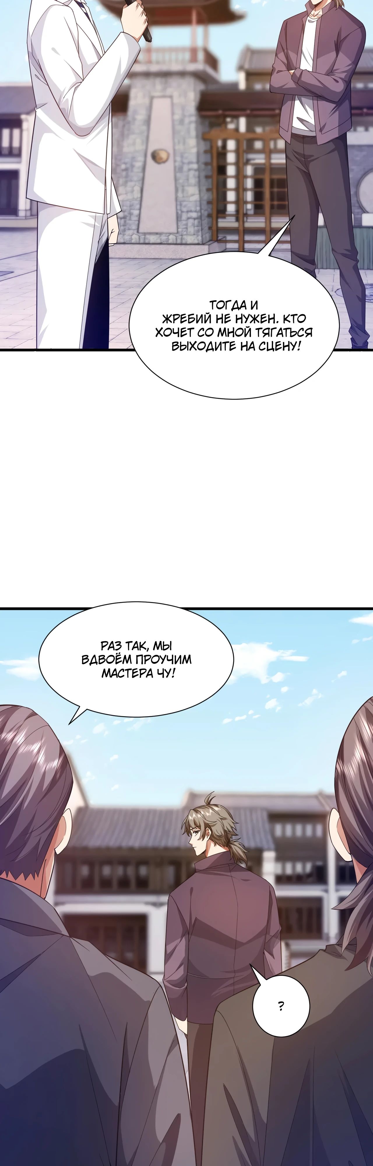 Манга Зять, обладающий Божественной силой - Глава 165 Страница 2