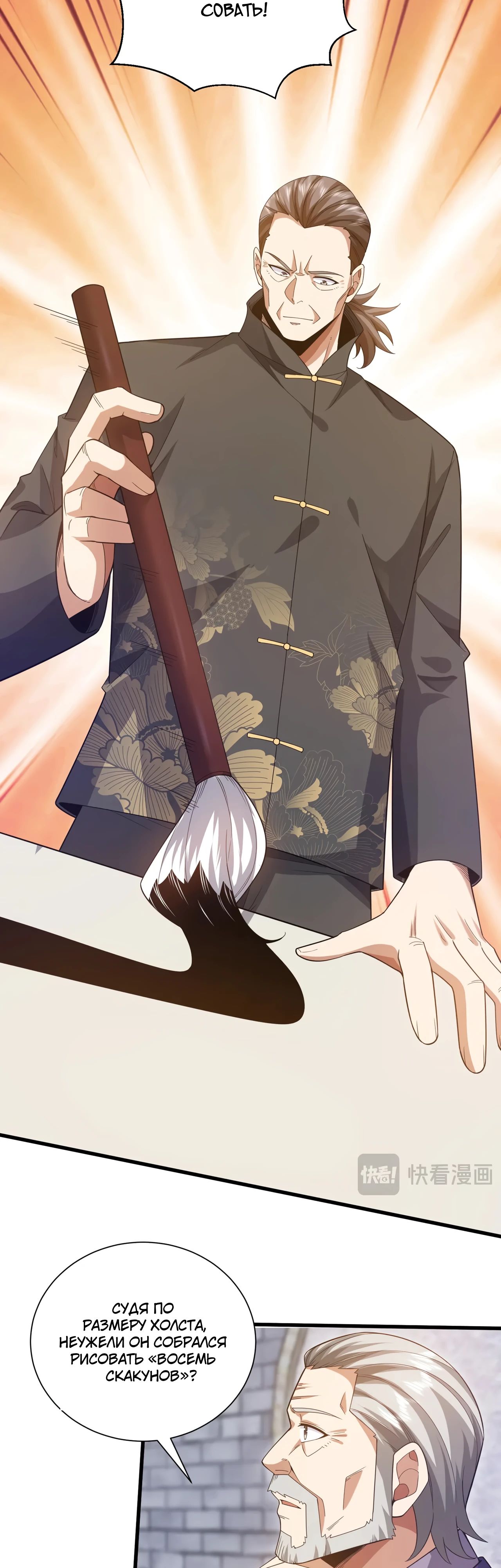 Манга Зять, обладающий Божественной силой - Глава 165 Страница 9