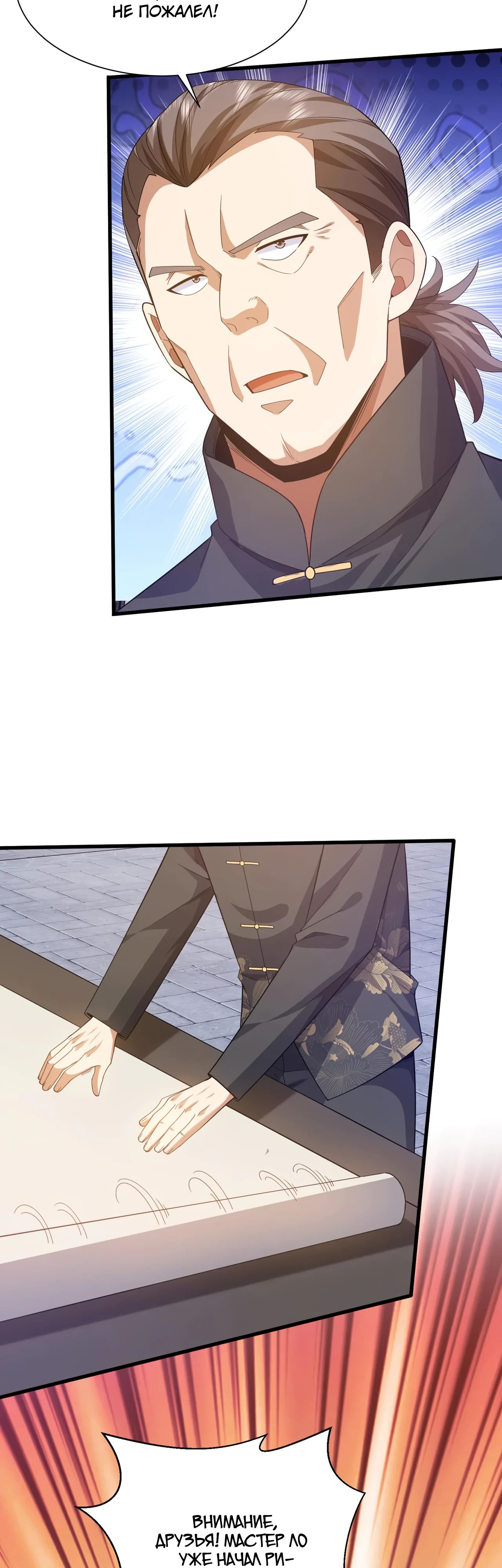 Манга Зять, обладающий Божественной силой - Глава 165 Страница 8