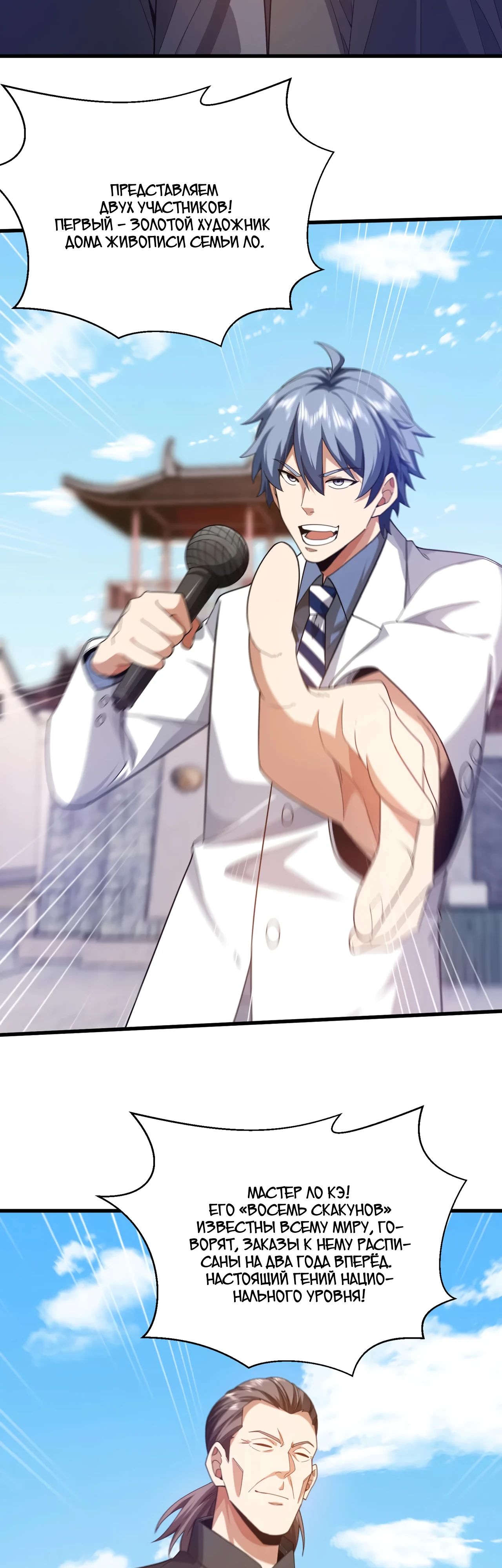 Манга Зять, обладающий Божественной силой - Глава 165 Страница 3