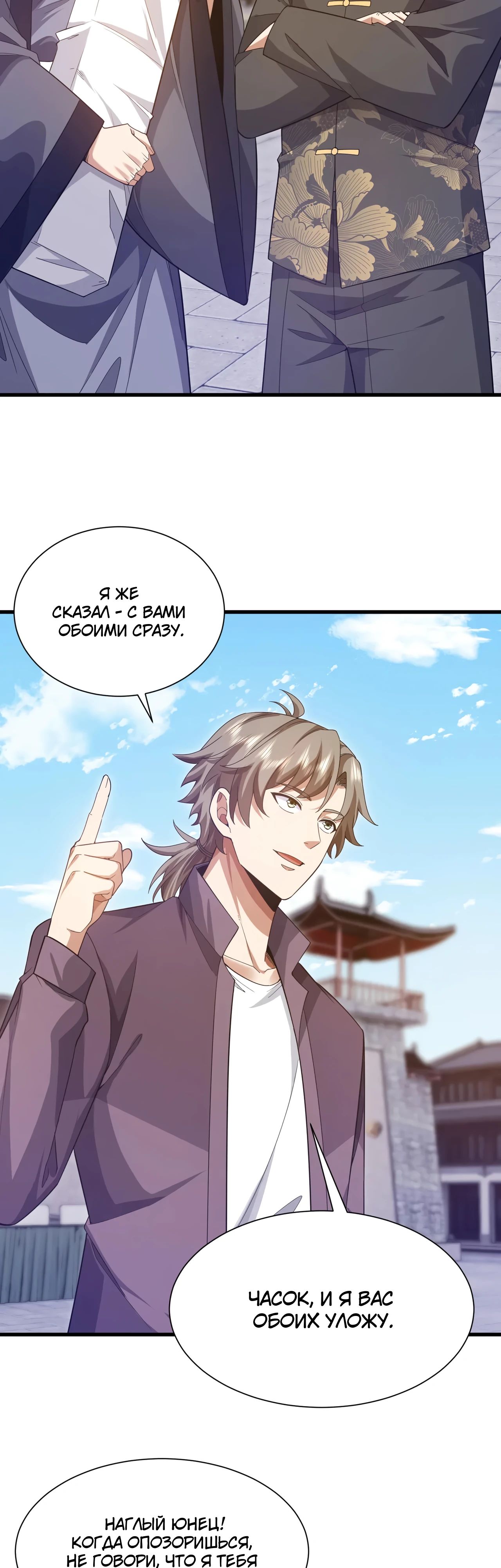 Манга Зять, обладающий Божественной силой - Глава 165 Страница 7