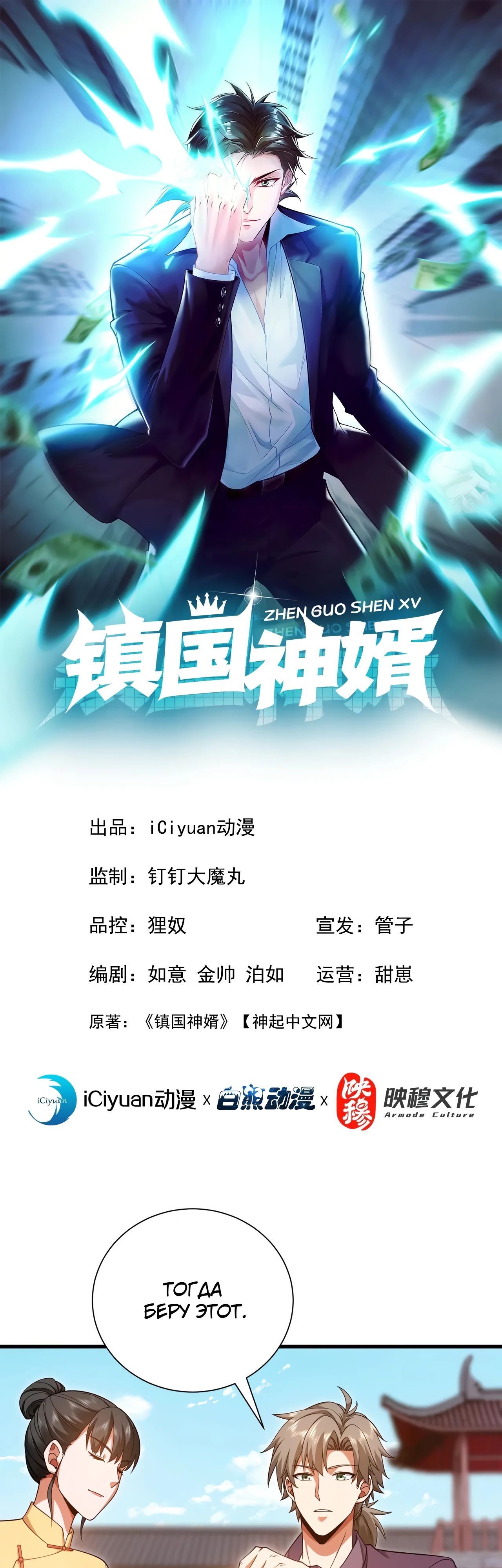 Манга Зять, обладающий Божественной силой - Глава 164 Страница 1