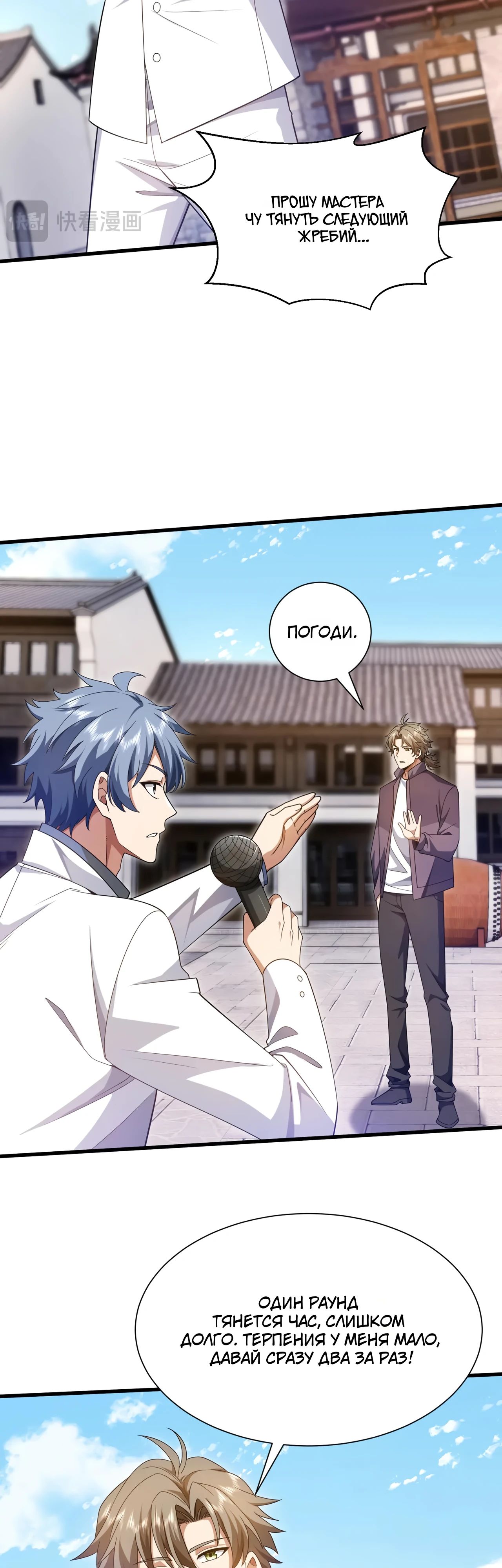 Манга Зять, обладающий Божественной силой - Глава 164 Страница 17