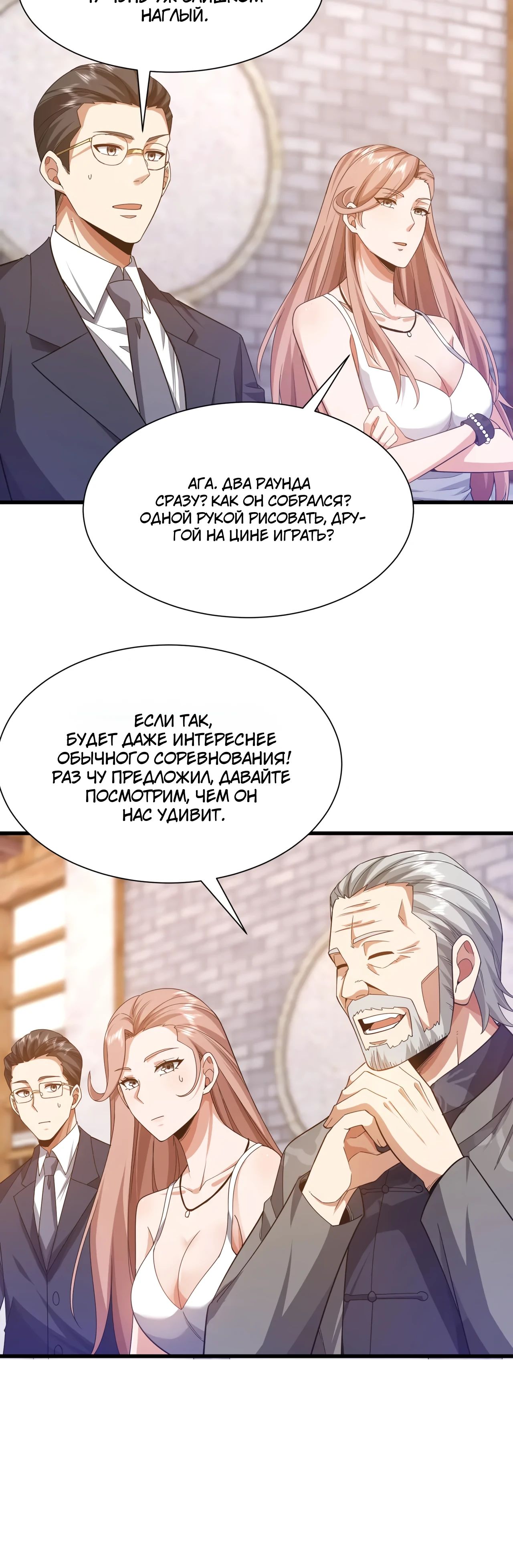 Манга Зять, обладающий Божественной силой - Глава 164 Страница 20