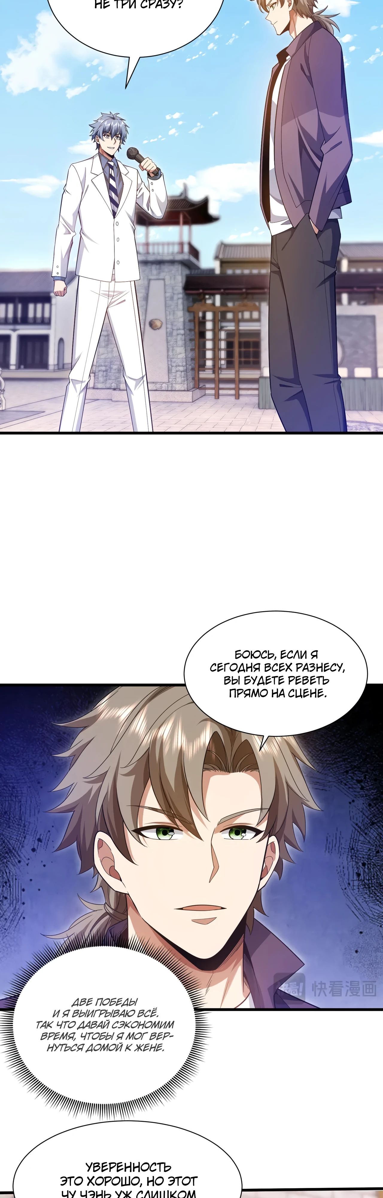 Манга Зять, обладающий Божественной силой - Глава 164 Страница 19