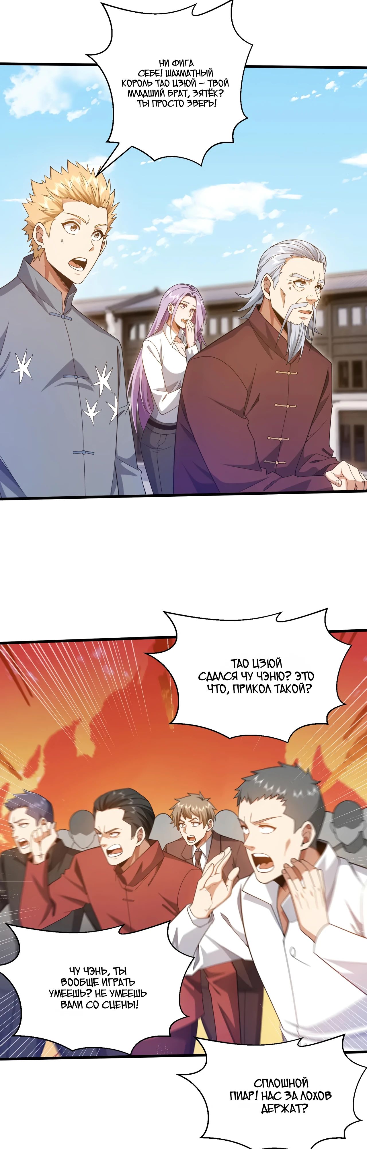 Манга Зять, обладающий Божественной силой - Глава 164 Страница 14