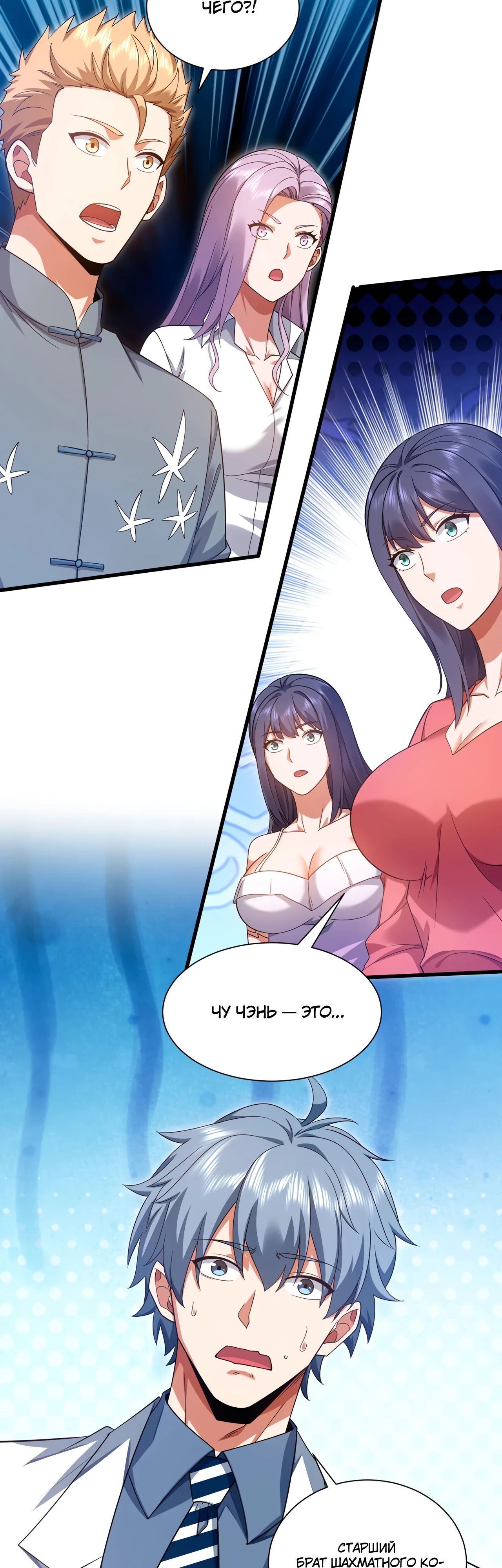 Манга Зять, обладающий Божественной силой - Глава 164 Страница 12