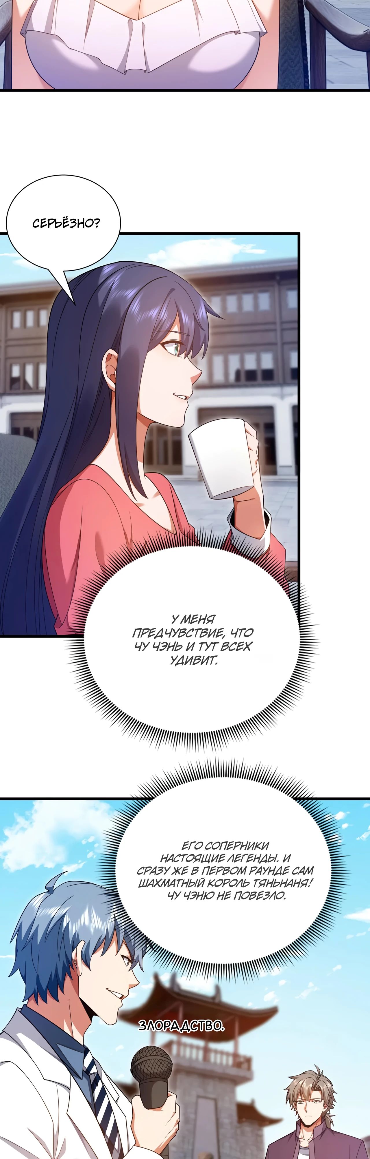 Манга Зять, обладающий Божественной силой - Глава 164 Страница 4