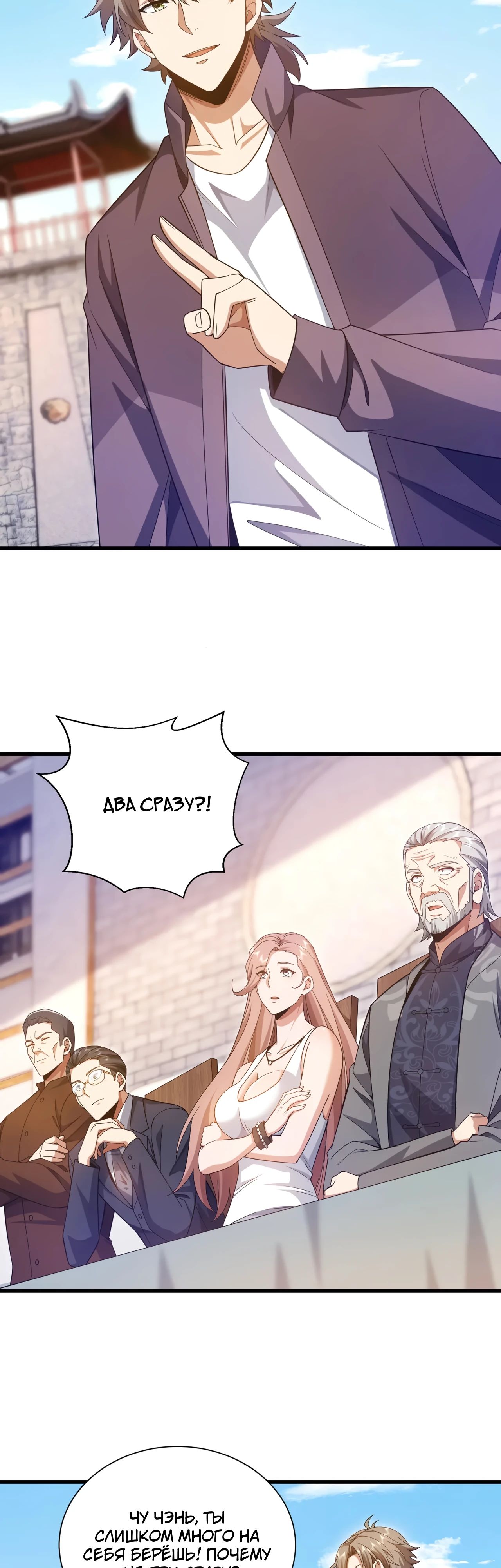 Манга Зять, обладающий Божественной силой - Глава 164 Страница 18