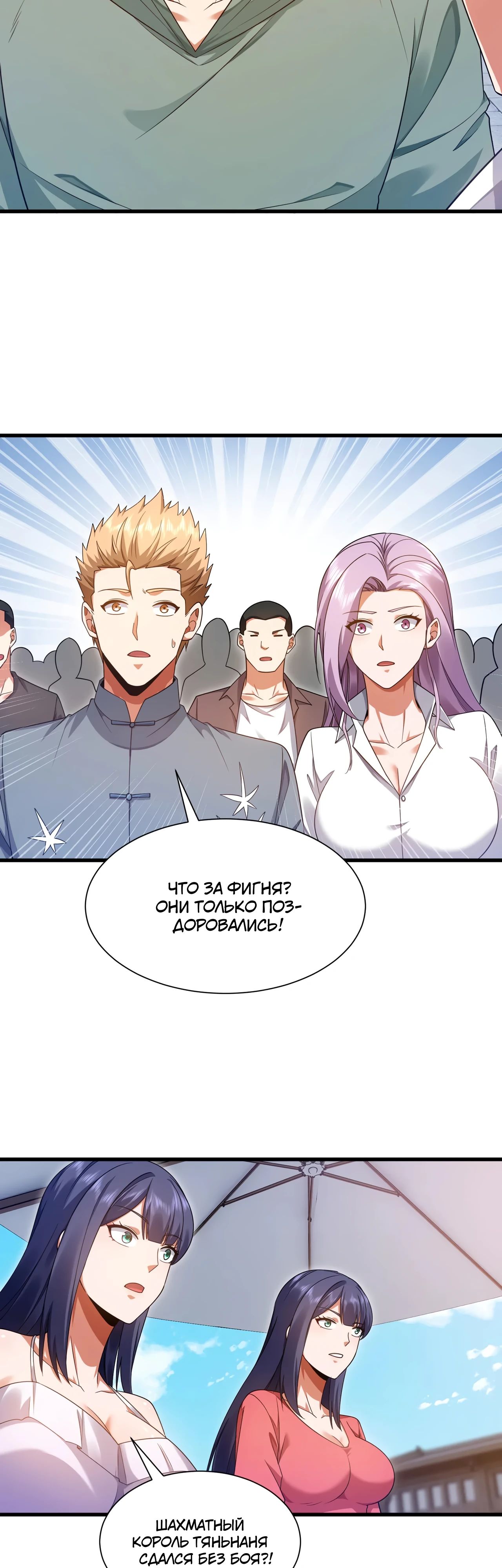 Манга Зять, обладающий Божественной силой - Глава 164 Страница 9