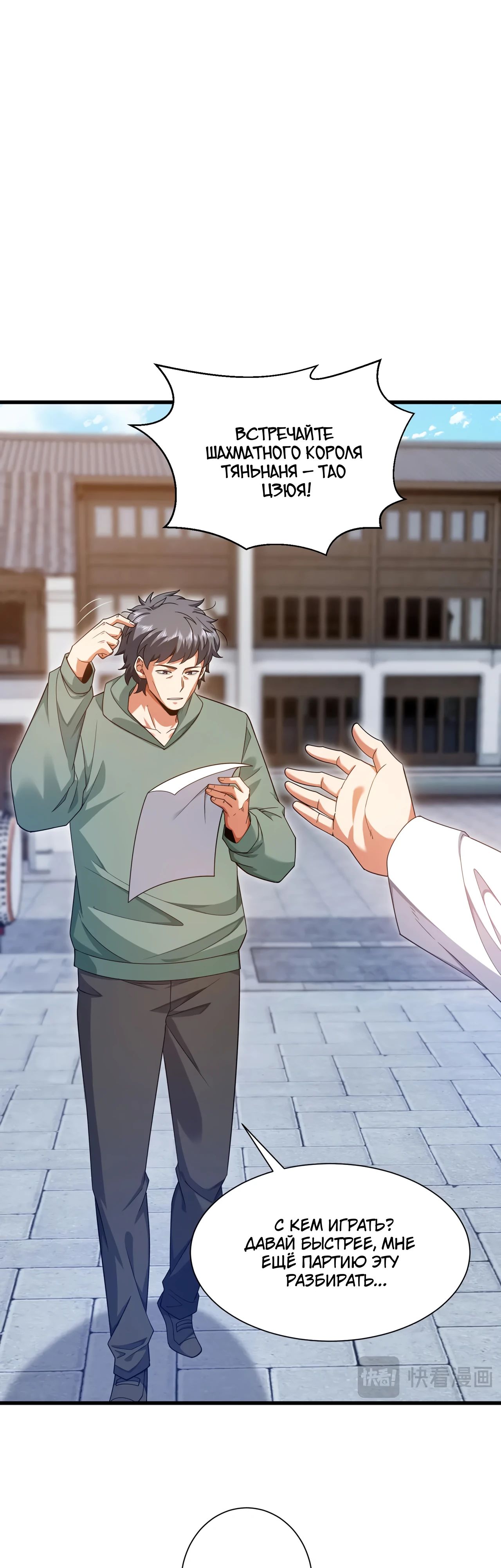 Манга Зять, обладающий Божественной силой - Глава 164 Страница 6