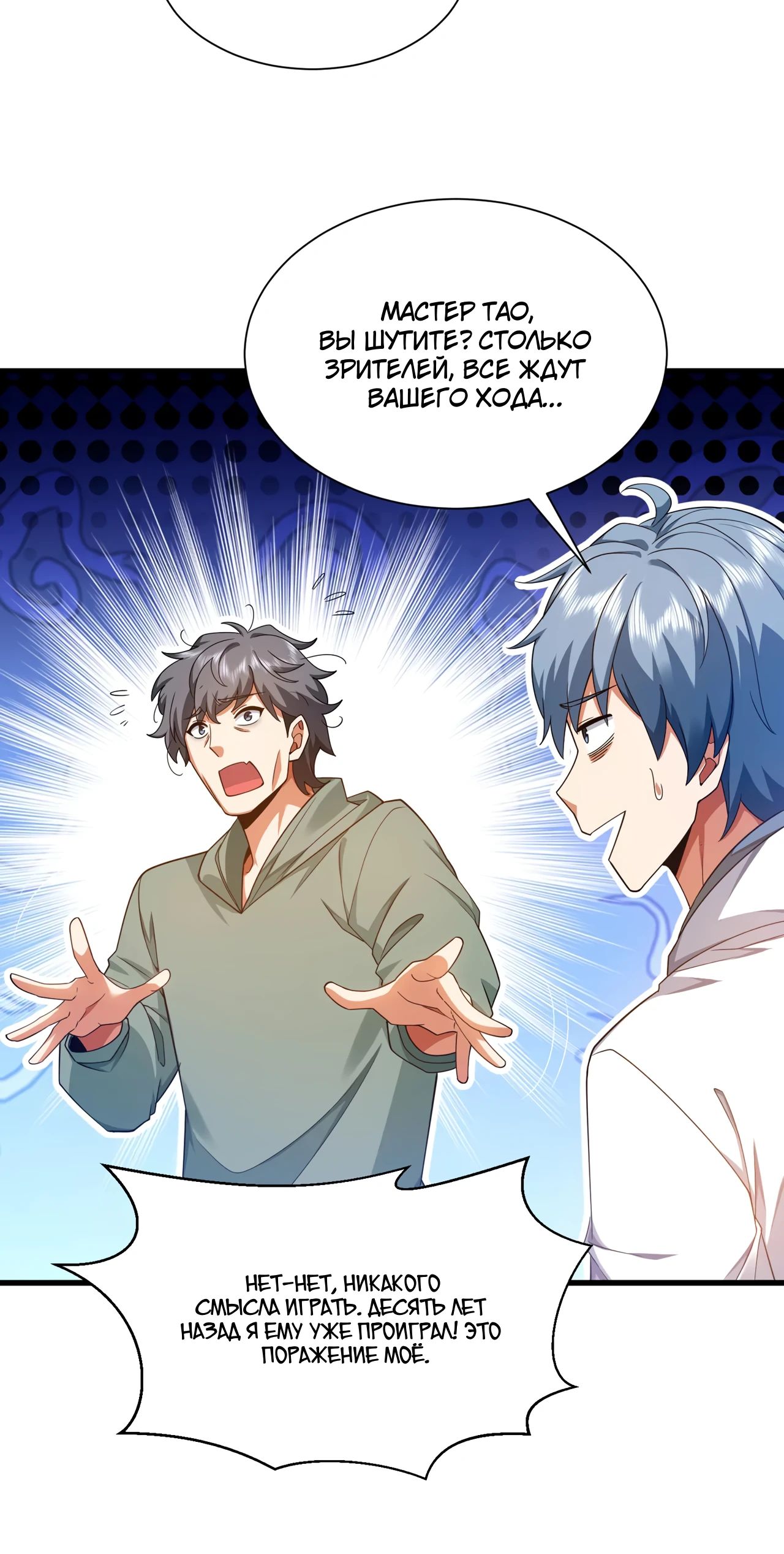 Манга Зять, обладающий Божественной силой - Глава 164 Страница 10