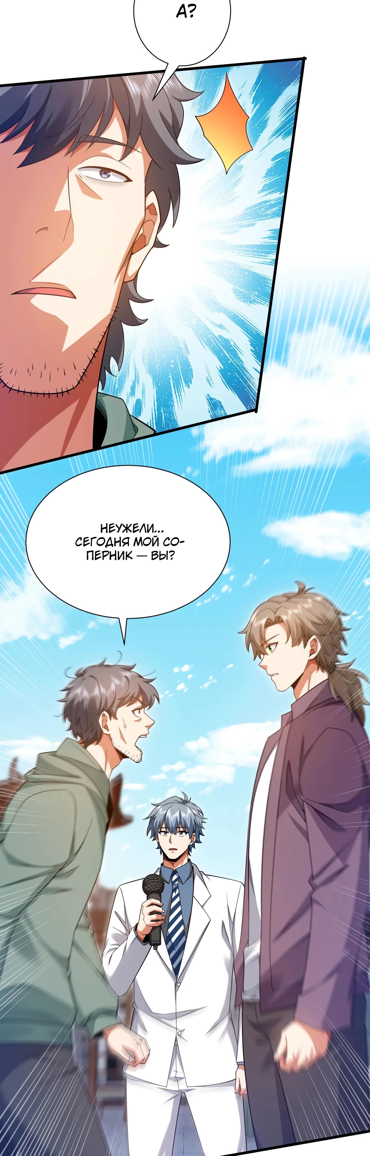 Манга Зять, обладающий Божественной силой - Глава 164 Страница 7