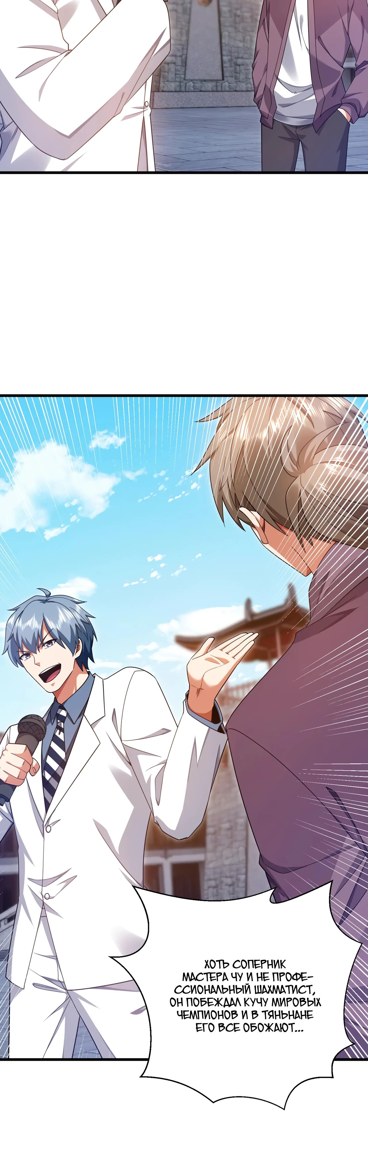 Манга Зять, обладающий Божественной силой - Глава 164 Страница 5