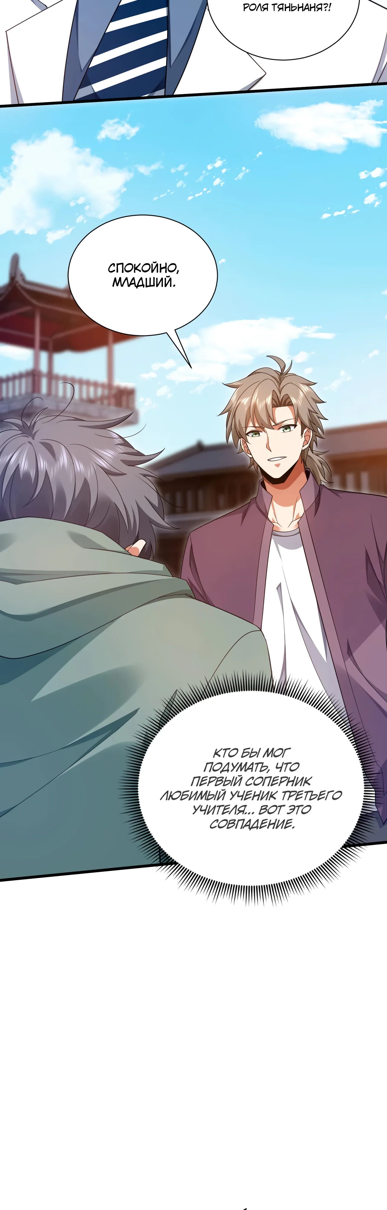Манга Зять, обладающий Божественной силой - Глава 164 Страница 13
