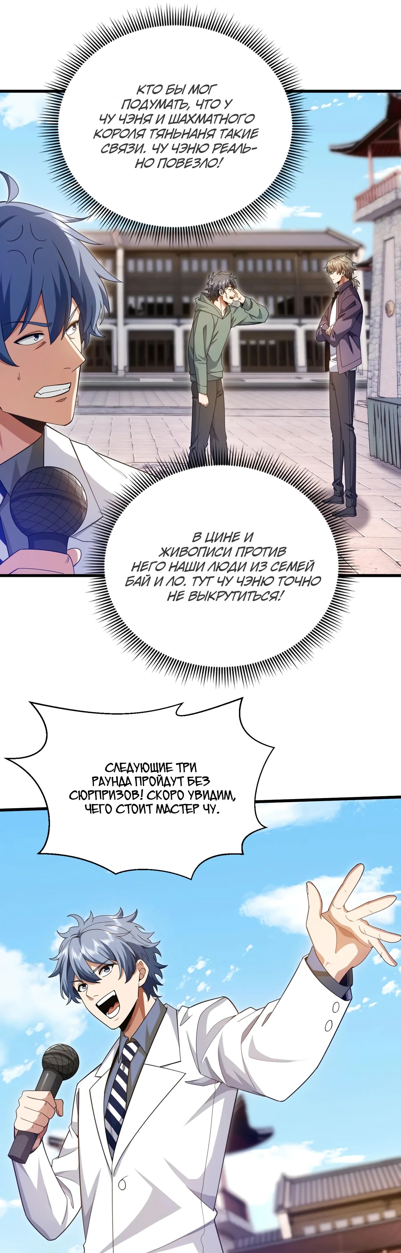 Манга Зять, обладающий Божественной силой - Глава 164 Страница 16