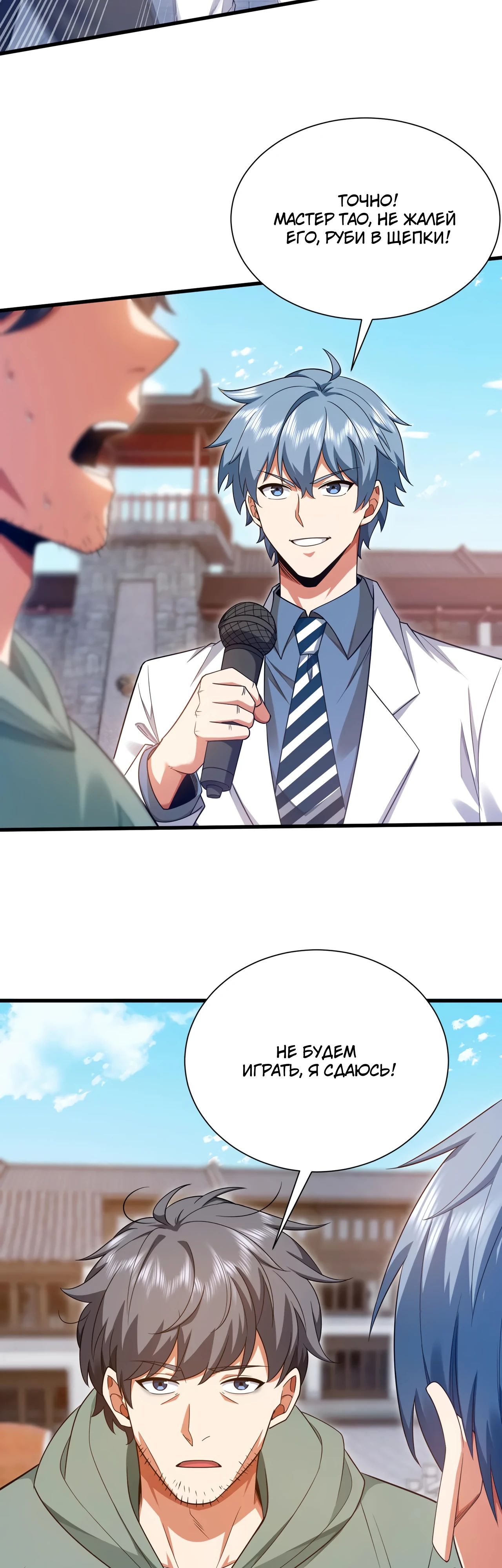 Манга Зять, обладающий Божественной силой - Глава 164 Страница 8