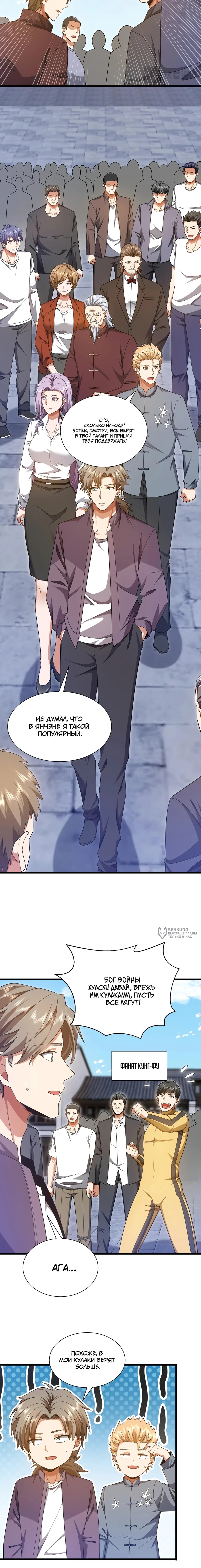 Манга Зять, обладающий Божественной силой - Глава 163 Страница 6