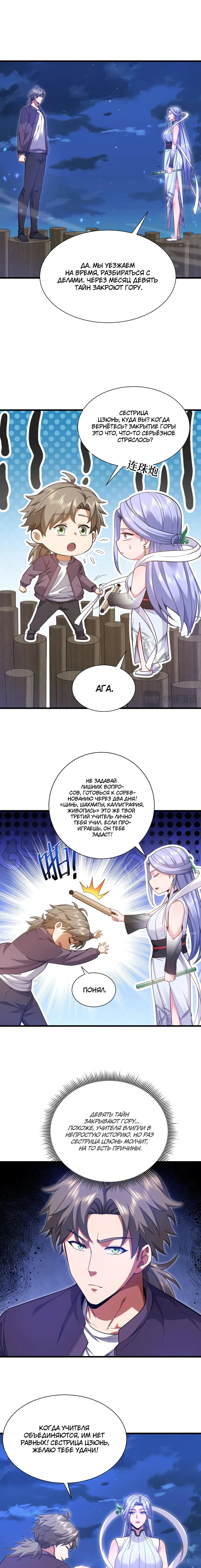 Манга Зять, обладающий Божественной силой - Глава 163 Страница 2