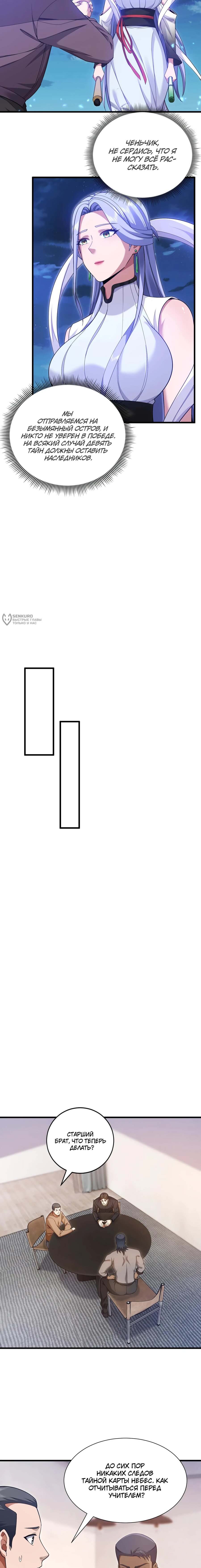 Манга Зять, обладающий Божественной силой - Глава 163 Страница 3