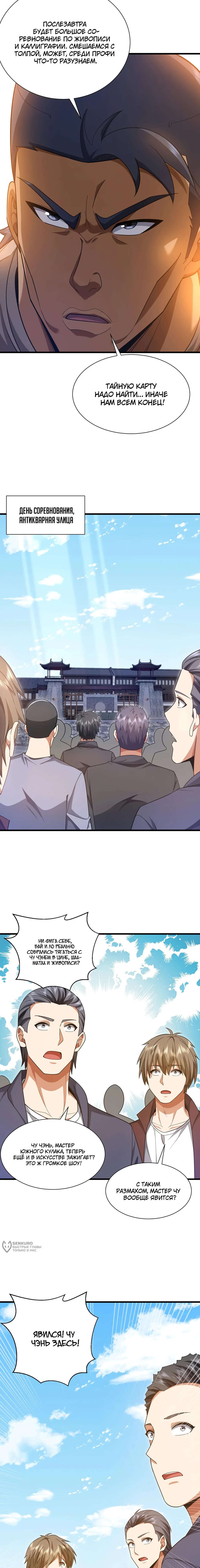 Манга Зять, обладающий Божественной силой - Глава 163 Страница 5