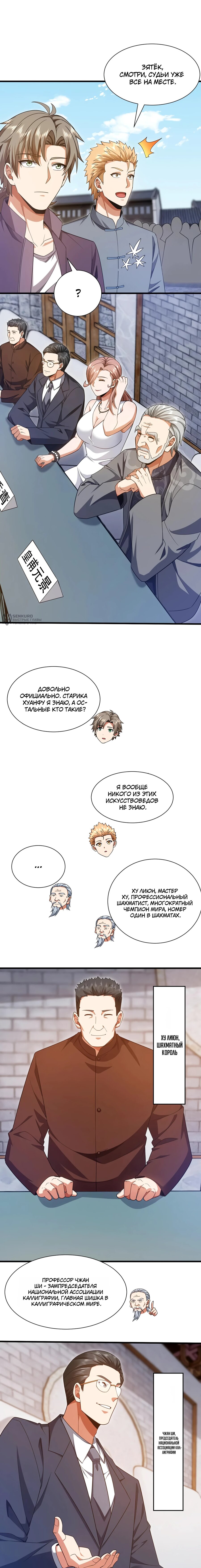 Манга Зять, обладающий Божественной силой - Глава 163 Страница 7