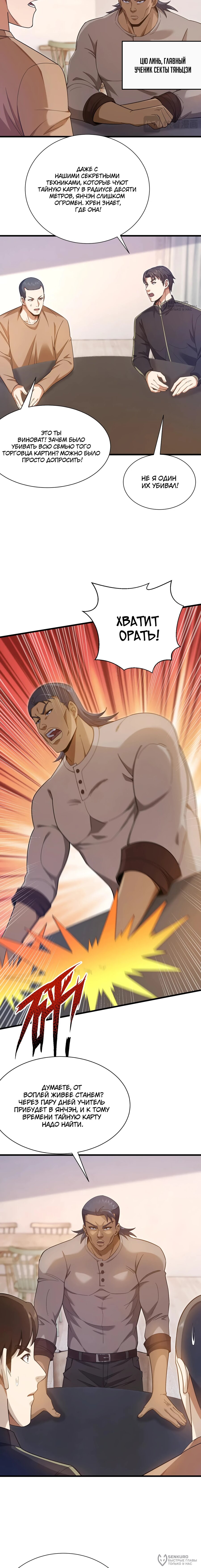 Манга Зять, обладающий Божественной силой - Глава 163 Страница 4