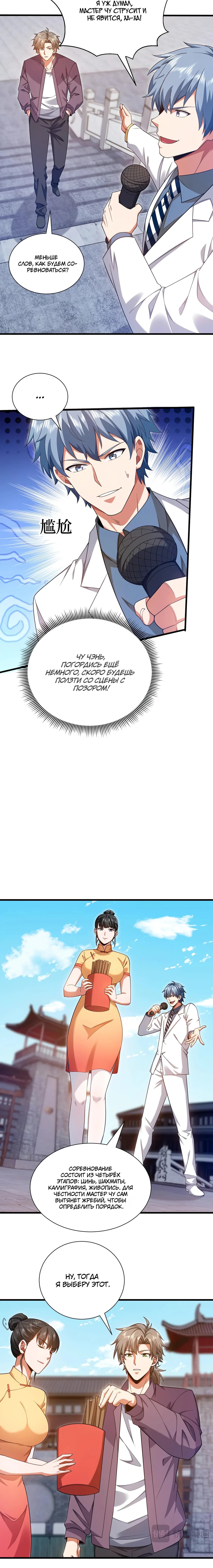 Манга Зять, обладающий Божественной силой - Глава 163 Страница 9