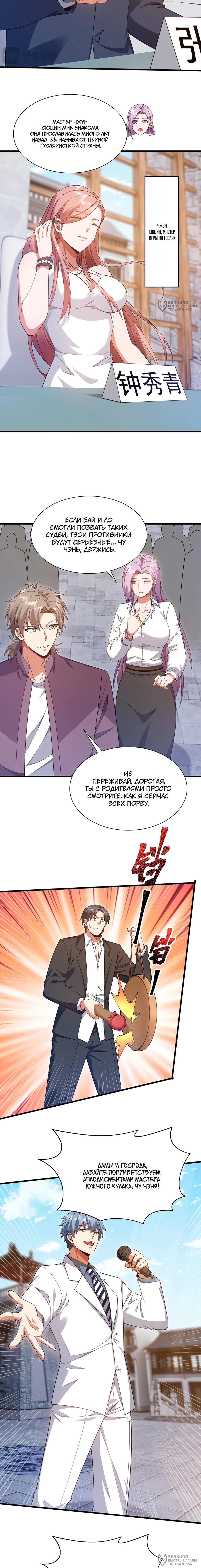 Манга Зять, обладающий Божественной силой - Глава 163 Страница 8