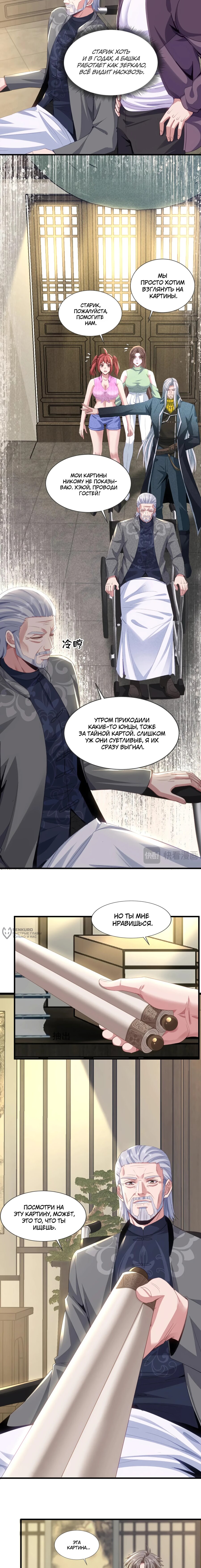 Манга Зять, обладающий Божественной силой - Глава 162 Страница 2