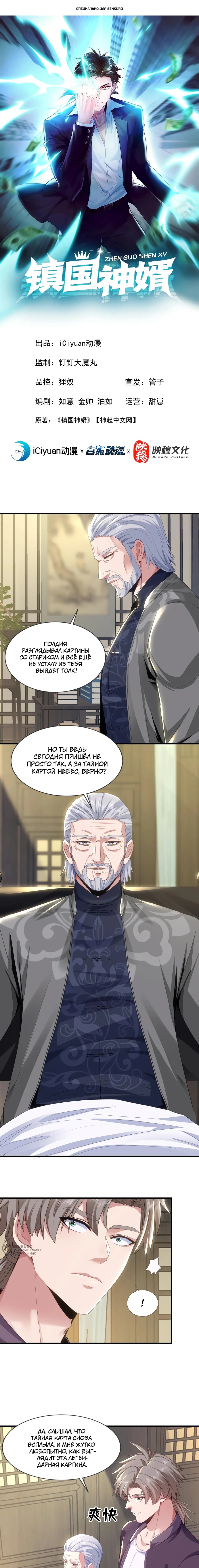 Манга Зять, обладающий Божественной силой - Глава 162 Страница 1